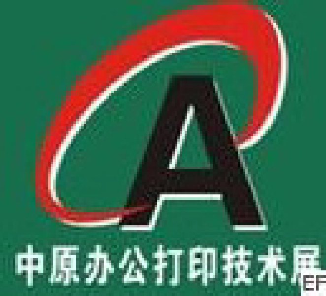 2008第六屆中原國(guó)際辦公設(shè)備及打印技術(shù)展覽會(huì)
