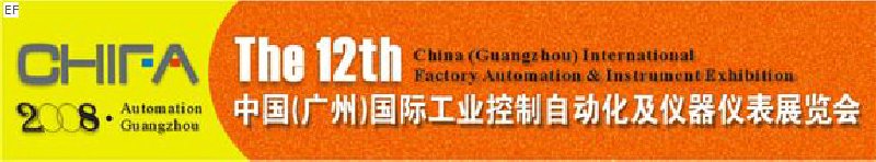第十二屆中國(廣州)國際工業控制自動化及儀器儀表展覽會