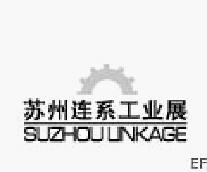 第五屆蘇州連系工業(yè)展—華東(蘇州)國際塑膠及包裝設(shè)備展覽會