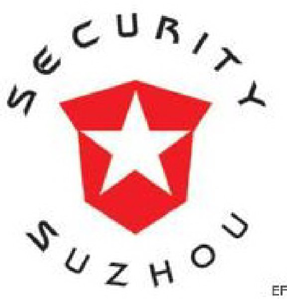 2008蘇州社會公共安全產品展覽會