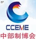 2009中國中部(鄭州)國際裝備制造業博覽會<br>暨第十一屆中原國際裝備制造業博覽會