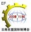 2009第二屆云南東盟國際裝備制造業博覽會