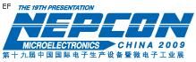 第十五屆華南國際電子制造技術展覽會