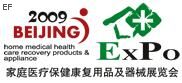 2009第九屆中國(guó)國(guó)際世博威家庭醫(yī)療保健康復(fù)用品及器械展覽會(huì)