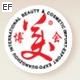 第三十一屆廣州國際美容美發化妝用品進出口博覽會
