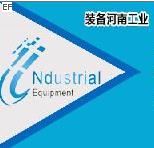 第四屆中部工業(yè)裝備(鄭州)博覽會<br>第四屆中部機(jī)床模具(鄭州)展覽會<br>第四屆中部五金工具(鄭州)展覽會<br>第四屆中部焊接(鄭州)展覽會<br>第四屆中部動力傳動與控制技術(shù)(鄭州)展覽會<br>第四屆中部工業(yè)自動化及儀器儀表(鄭州)展覽會