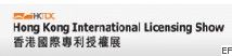 2010年香港國際專利授權展
