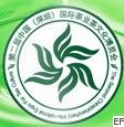 中國(深圳)國家茶葉茶文化博覽會