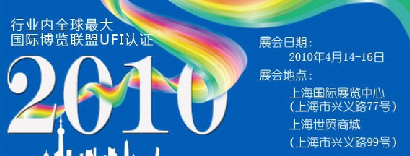 第十屆中國國際染料工業(yè)展覽會(huì)暨有機(jī)顏料、紡織化學(xué)展覽會(huì)