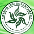 2010第三屆中國(深圳)國際茶業(yè)茶文化博覽會