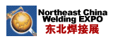 2011第15屆東北國際焊接、切割、激光設備展覽會