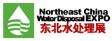 2011第十二屆中國東北國際給排水、水處理技術設備及泵、閥、管道展覽會