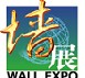 2012第六屆中國國際墻材展覽會