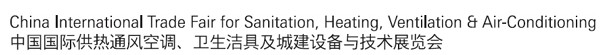 2012第十二屆中國（北京）國際供熱空調、衛生潔具及城建設備與技術展覽會