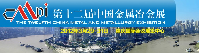 2012第十二屆中國(guó)西部國(guó)際壓鑄、鑄造、精品鑄件展覽會(huì)