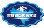 2012第四屆中國吉林省口腔醫療器材博覽會暨學術年會