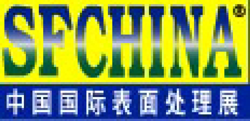 2011第二十四屆中國(guó)國(guó)際表面處理展