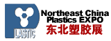 2012第十三屆中國東北國際塑料橡膠機械工業展覽會