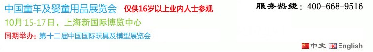 2013中國童車及嬰童用品展覽會(huì)