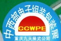 2013西部國際電子組裝設備及包裝技術展