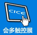 2013深圳國際觸控面板及技術展覽會