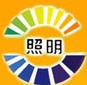 2013第十二屆中國濟南國際照明科技展覽會