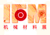 2012第28屆國(guó)際名家具機(jī)械材料展覽會(huì)