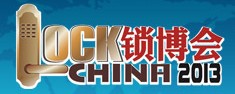 2013第三屆廣州鎖業(yè)博覽交易會