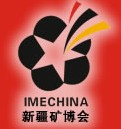 2013第三屆中國(新疆)國際礦業及科技裝備博覽會