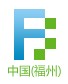 2013中國(福州)家居建材博覽會