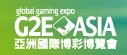 2013亞洲全球博彩業博覽會