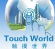 2014第七屆(深圳)國際觸摸屏技術暨設備展覽會