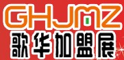 2014第十二屆南京特許連鎖加盟創業展覽會