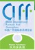 2014第三十三屆中國廣州國際家具博覽會<br>民用家具展