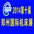 2014第十屆鄭州中國機(jī)床及工模具展覽會