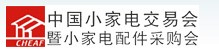 2014第十一屆中國慧聰家電交易會
