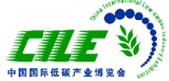 2013第六屆中國國際低碳產業博覽會