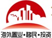 2014第五屆海外置業·移民·投資(上海)展會
