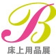2013北京國際床上用品展覽會
