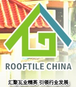 2013第三屆中國(廣州)國際瓦業(yè)交易會暨制瓦工業(yè)展