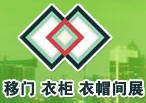 2013第四屆中國上海移門、衣柜、衣帽間展覽