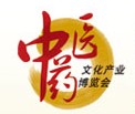2013第三屆中國(北京)中醫藥文化產業博覽會
