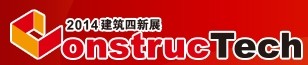2014中國(北京)國際建筑工程新技術、新工藝、新材料產品及新裝備博覽會