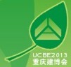2013中國(重慶)家居裝飾建材博覽會(huì)暨第十三屆國際建筑科技博覽會(huì)