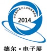 2014第十三屆華東(青島)國際電子工業制造展覽會