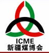 2014第11屆中國新疆國際煤炭工業博覽會