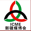 2015第12屆中國新疆國際煤炭工業博覽會