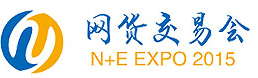 2015廣州網(wǎng)貨交易會(huì)