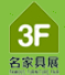 2015第33屆東莞國(guó)際名家具展覽會(huì)