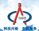 2015中國檢驗(yàn)檢測機(jī)構(gòu)行業(yè)峰會暨展覽會